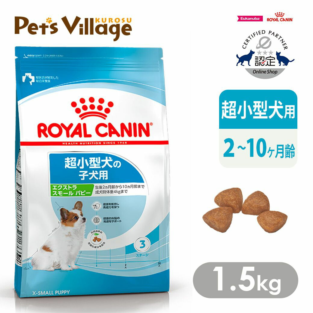 ロイヤルカナン エクストラスモールアダルト 超小型犬の成犬用 10kg ロイヤルカナン エクストラスモールアダルト（超小型犬）800g