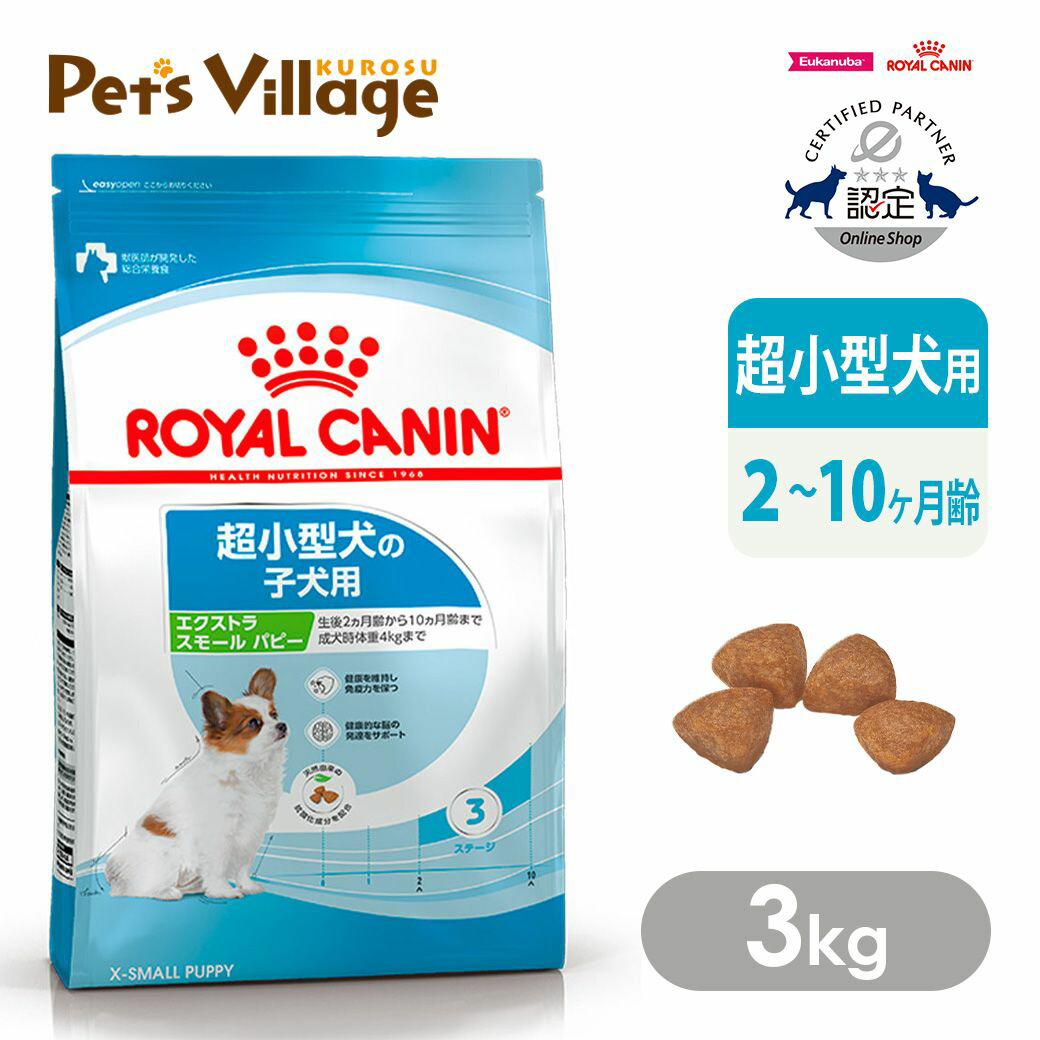 【残り2袋】ロイヤルカナン エクストラスモール アダルト 10kg 1袋 ブリーダー SHN プロ エクストラ スモール アダルト 超小型犬