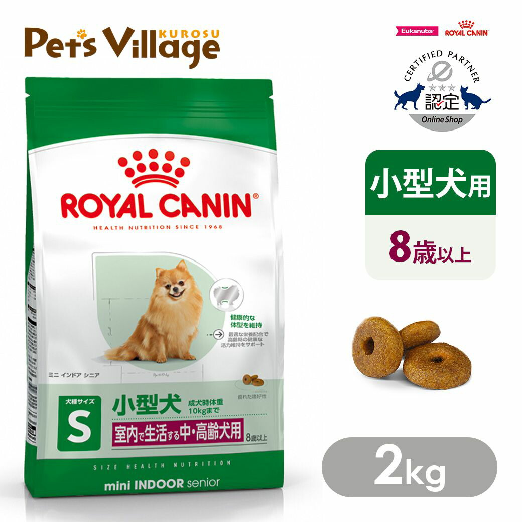 ロイヤルカナン SHN ミニアダルト₊8 中高齢犬用 8kg ロイヤルカナン SHN ミニ アダルト 8+（中・高齢犬用）｜みんなの