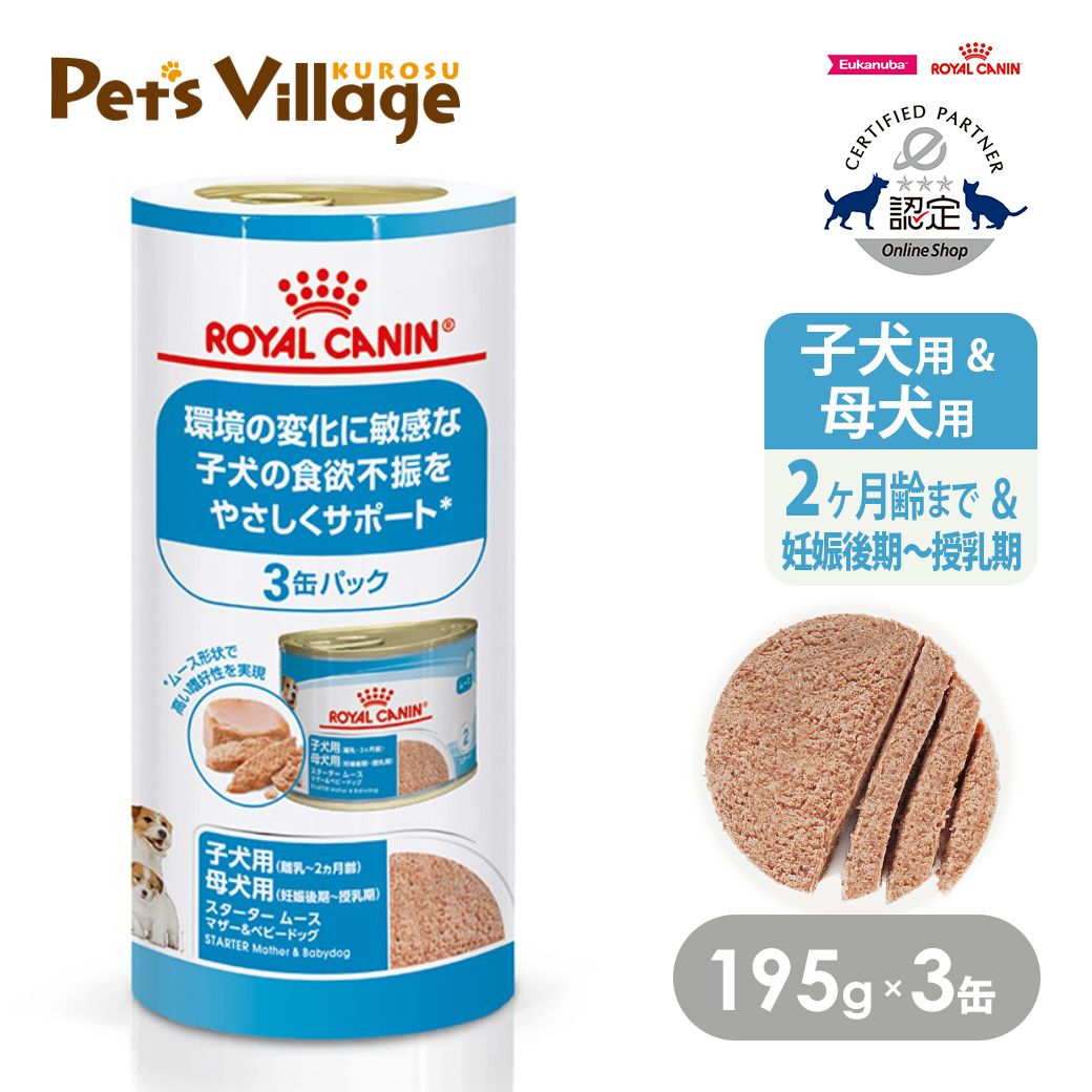 楽天市場】まとめ買いでお得！ロイヤルカナン SHN-WET スターター