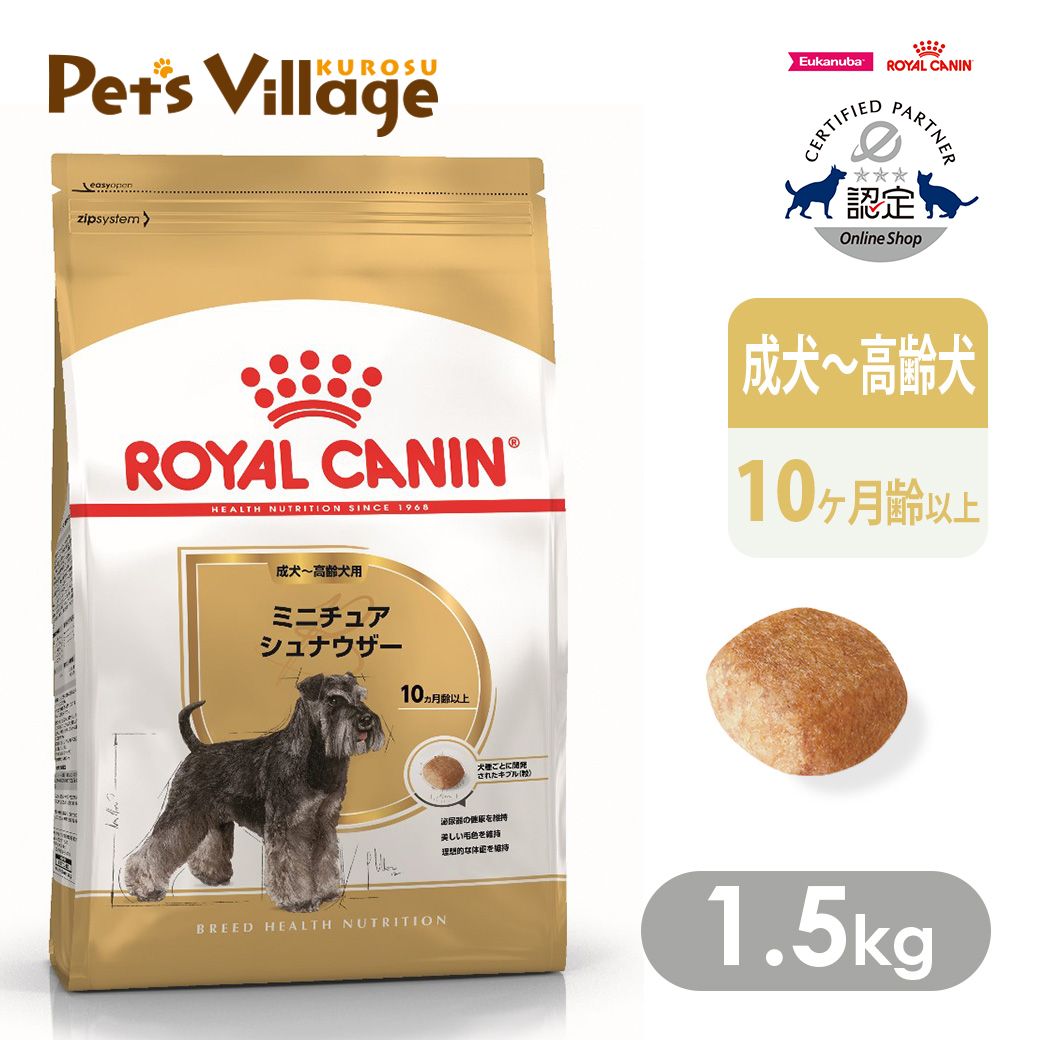 まとめ買いでお得！ ロイヤルカナン BHN ミニチュアシュナウザー 成犬～高齢犬用 10ヵ月齢以上 1.5kg ごはん ご飯 ROYAL CANIN ドッグフード 認定オンラインショップ おいしさ満足保証対象