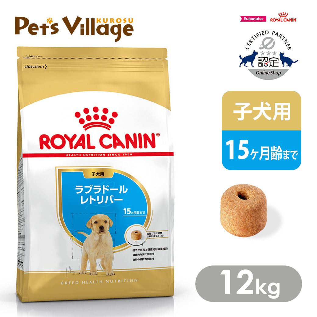 まとめ買いでお得！ ロイヤルカナン BHN ラブラドールレトリバー 子犬用 15ヵ月齢まで 12kg ごはん ご飯 ROYAL CANIN ドッグフード 認定オンラインショップ 23,822円