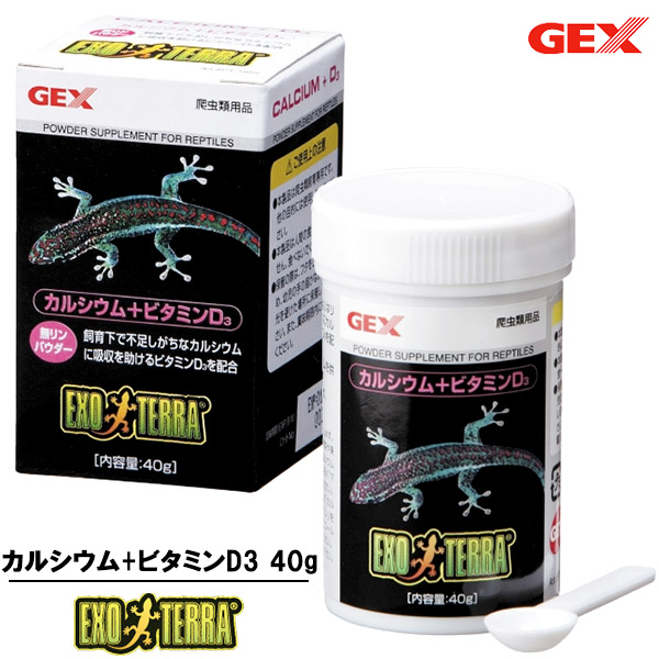 GEX エキゾテラ カルシウム ビタミンD3 40g 芸能人愛用