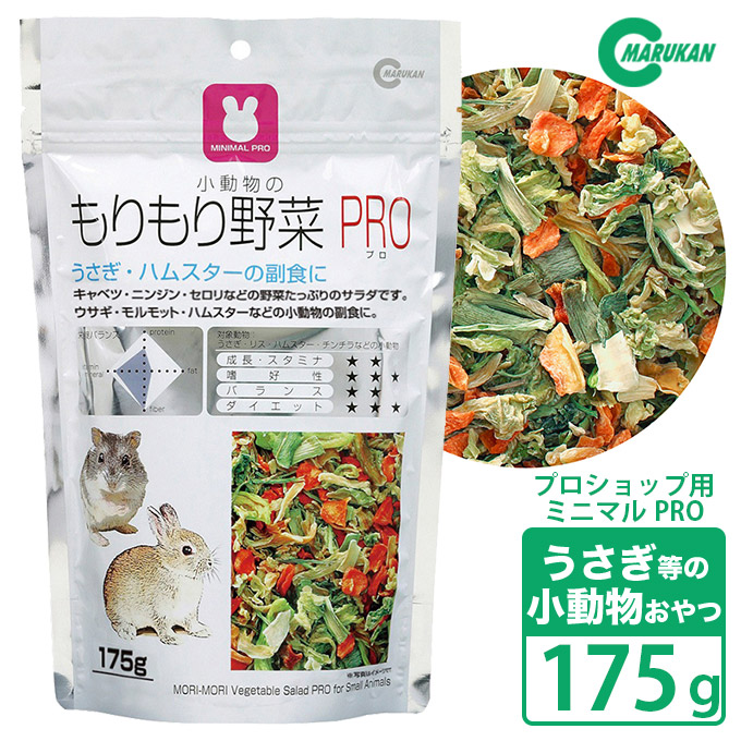 楽天市場 10 21まで 最大350円offクーポン配布中 小動物のおやつ マルカン 小動物のもりもり野菜pro 175g うさぎ ハムスター フード ミニマルプロ ペッツビレッジクロス ペット通販