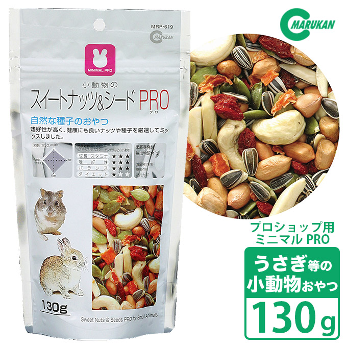 楽天市場 10 21まで 最大350円offクーポン配布中 小動物のおやつ マルカン 小動物のスイート ナッツシードpro 130g うさぎ ハムスター フード ミニマルプロ ペッツビレッジクロス ペット通販
