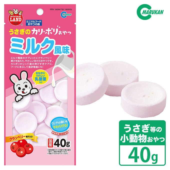楽天市場 小動物のおやつ マルカン Mr 854 うさぎのカリポリ ミルク風味 うさぎ モルモット タブレット 便臭に配慮 ペッツビレッジクロス ペット通販
