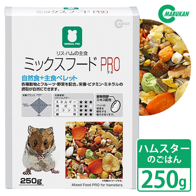 楽天市場 小動物 マルカン Mrp 703 リス ハムの主食 ミックスフードpro 250g ハムスターフード 野菜 フルーツ ミニマルプロ ペッツビレッジクロス ペット通販