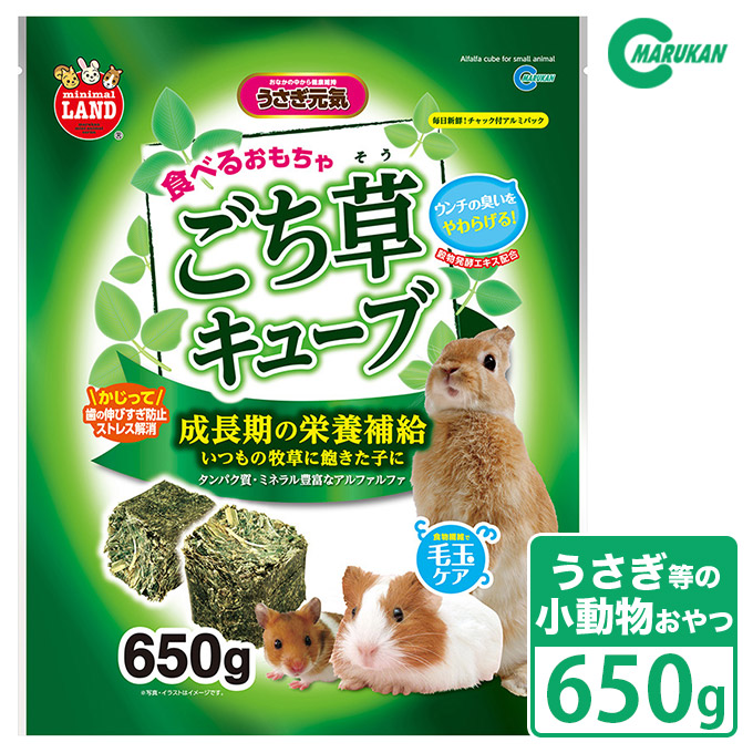 【楽天市場】小動物のおやつ マルカン たべるおもちゃ ごち草キューブ お徳用1.2kg うさぎ ハムスター モルモット ミニマルフードおやつの森 :  ペッツビレッジクロス〜ペット通販