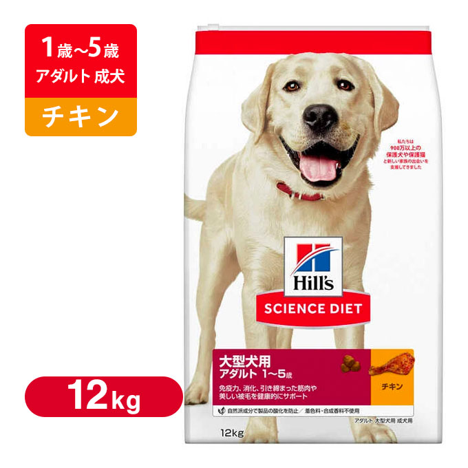 お歳暮 楽天市場 サイエンスダイエット サイエンス ダイエット ドッグフード アダルト 大型犬種用 成犬用 12kg ドックフード ドライフード Science Diet 送料無料 ペッツビレッジクロス ペット通販 全品送料無料 Lexusoman Com