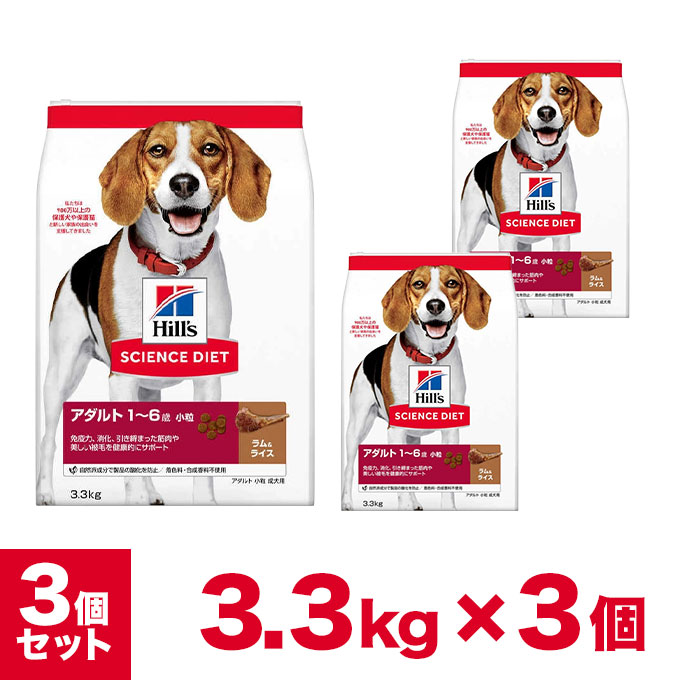 正規品 サイエンスダイエット サイエンス ダイエット ドッグフード アダルト ラム ライス 小粒 成犬用 3 3kg 3個 ドックフード ドライフード 羊 米 Science Diet 人気ブランド Belvedere Eng Br