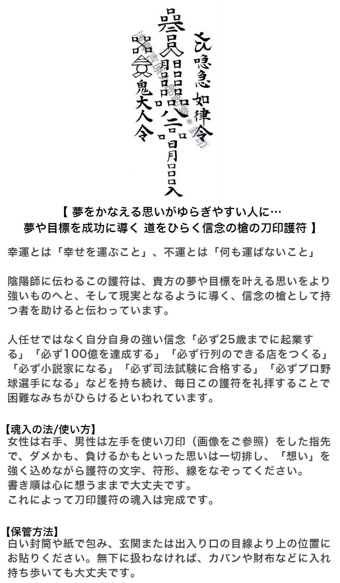 市場 開運 信念の槍の刀印護符 夢を叶える思いがゆらぎやすい人に…夢や目標を成功に導く お守り