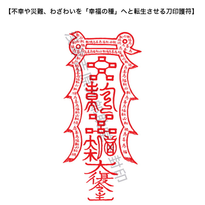 楽天市場】【敵意や敵対する心を失わせる 刀印護符】陰陽師に伝わる人間関係の悩み お守り (神社 風水 おまじない グッズ) : 浅草吉原九郎助堂