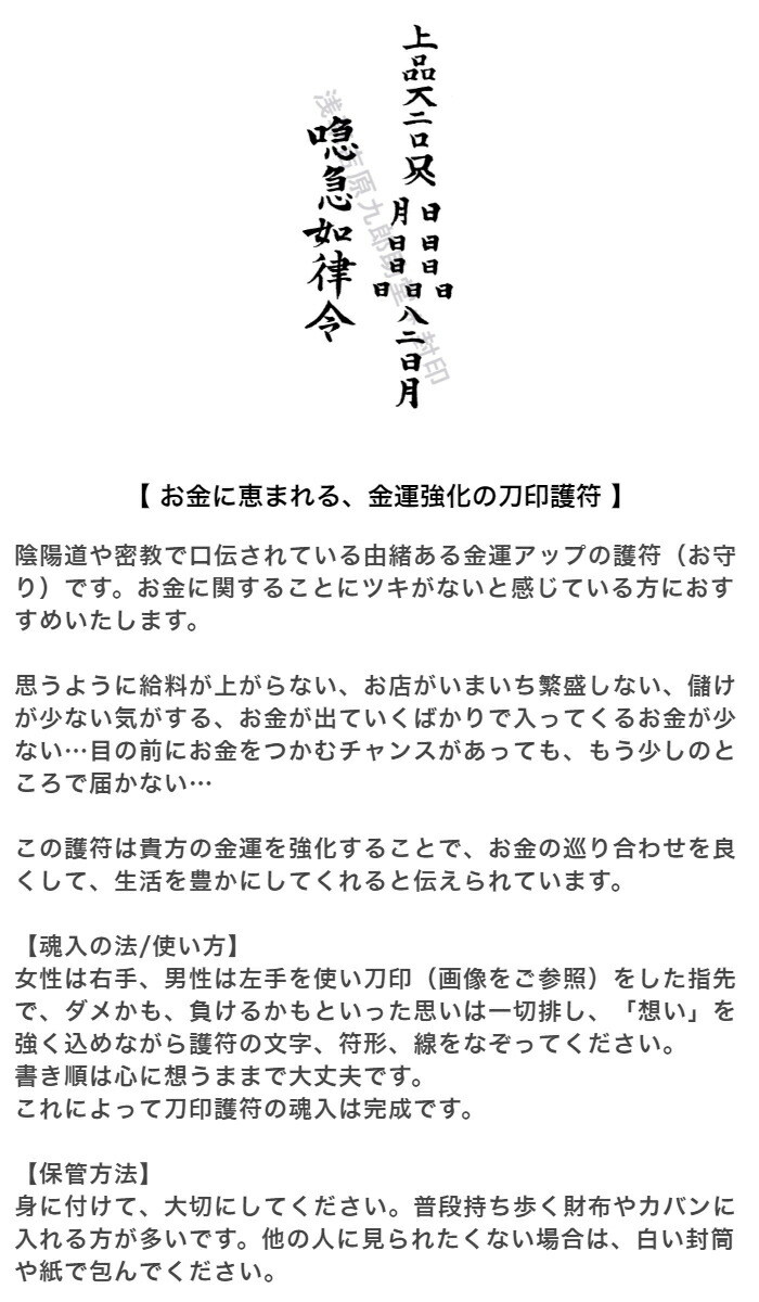 市場 金運 なぜか金運の悪い人に…金回りが良くなる 金運強化の刀印護符 お守り