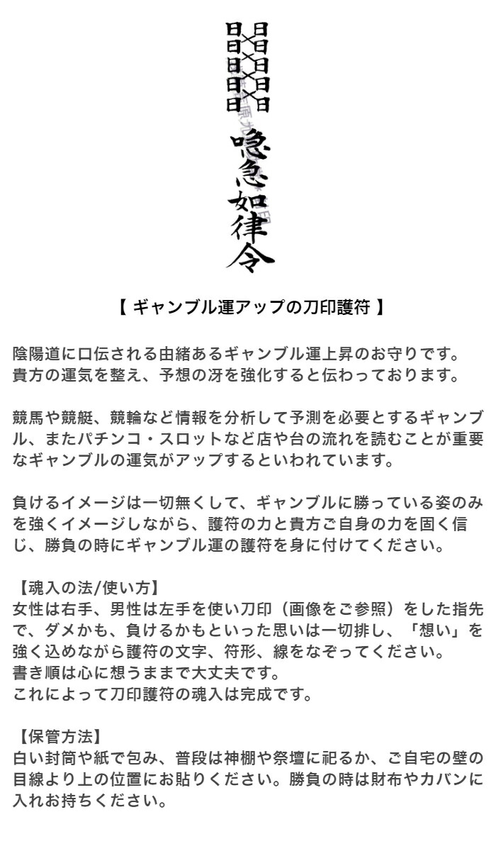 ギャンブル運アップ お守り 強いギャンブル運を引き寄せ 勝負運を上げる刀印護符