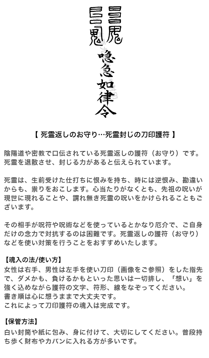 市場 神木の刀印護符 呪い返し 生霊対策→お望みのご利益を選んでください