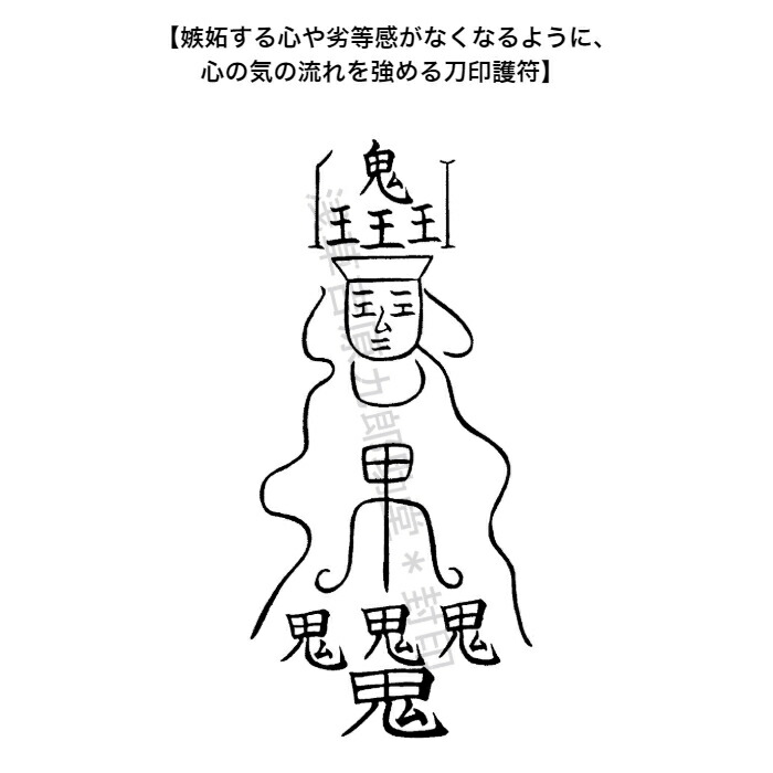 300円 日本限定 病気平癒のお守り 乱れた 目 の気の流れを