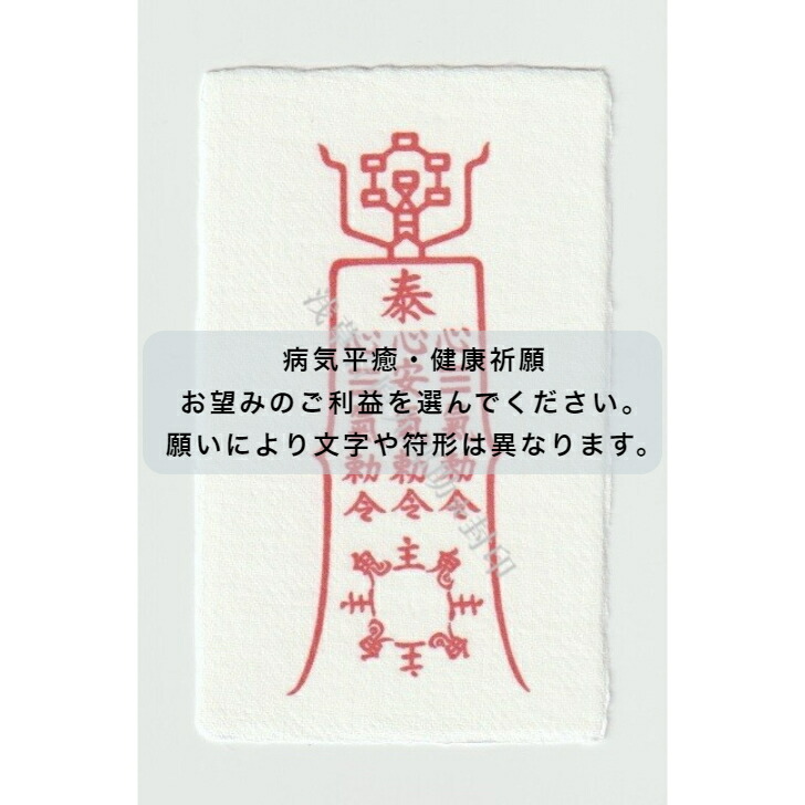 楽天市場】【呪詛返し 吐かれた呪詛や死神を退散させる 刀印護符】 お守り 陰陽師に伝わる呪詛師対策 神社 風水 : 浅草吉原九郎助堂