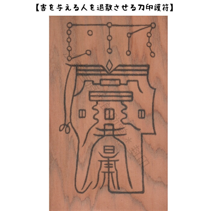 秘符(中松屋)家相　地相　土地　邪気　悪霊　生き霊　護符　霊符　お守り 秘符(中松屋様 専用)家相 地相 土地 邪気 悪霊 生き霊 護符 霊符