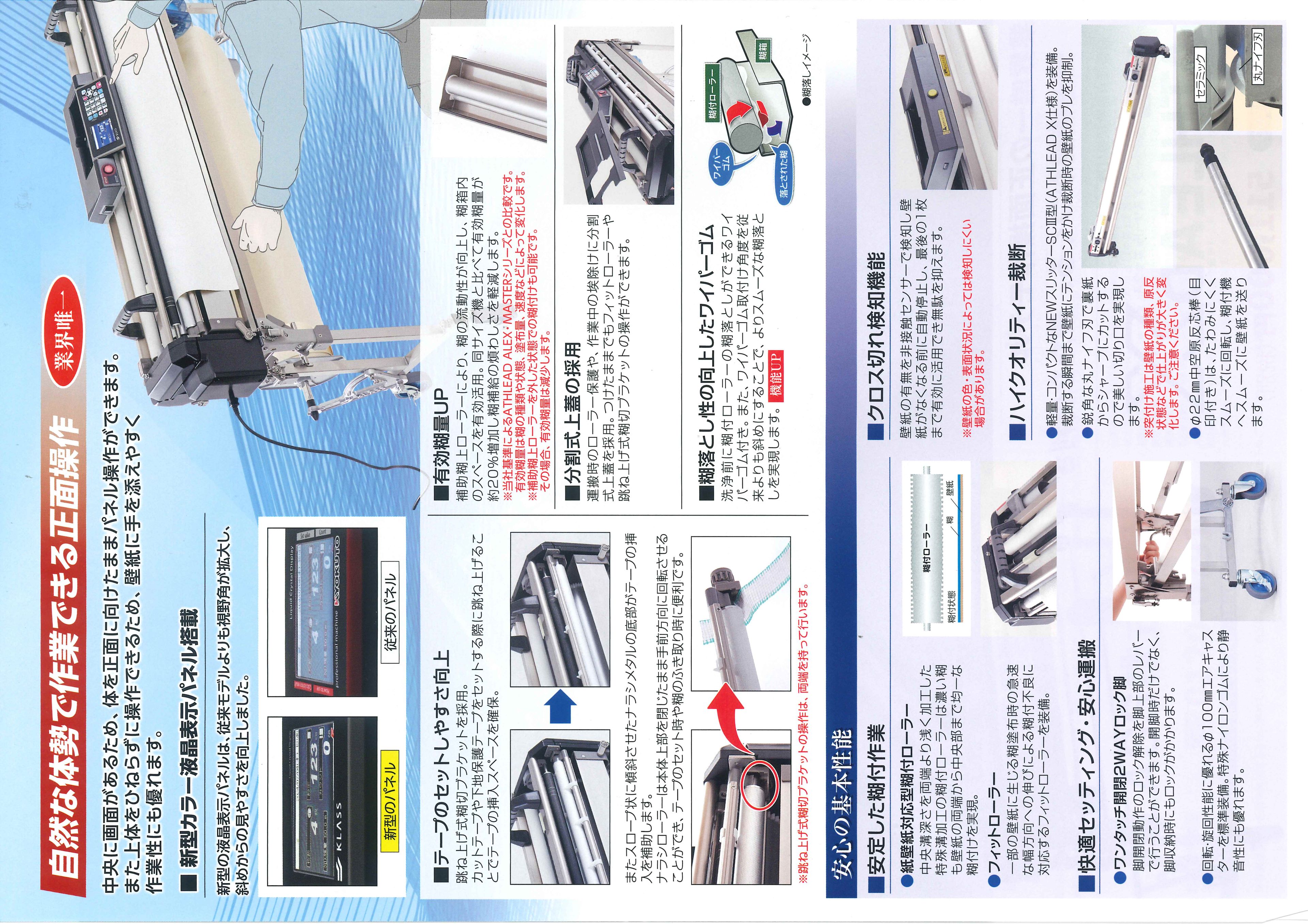 【貨物輸送無料】KLASS高役立つこと自動小銃壁紙糊付機「ATHLEAD  Xアスリードエックス」11-1560