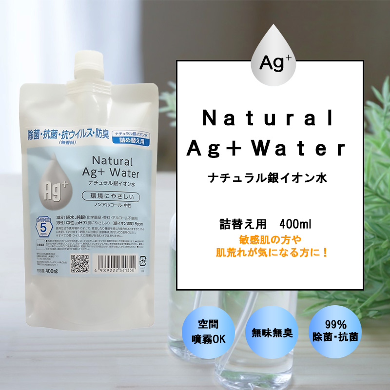 楽天市場】「 ナチュラル銀イオン水 」 【携帯用100ml】 Ag+ ウイルス
