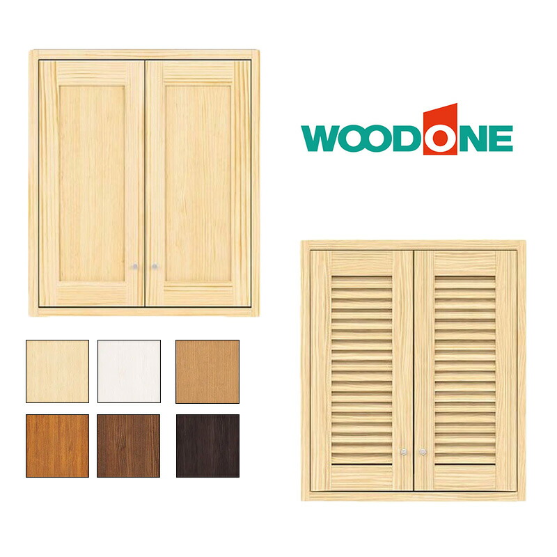 WOOD ONE 収納 両開き戸( 中連タイプ) 【 扉・ 固定枠セット】 N-VP 落し込みタイプ・ N-LX ルーバータイプ 高さ 3尺・ 4尺 階段下収納 壁面収納 ソフトクローズ機能付 ■ 着後 レビュー特典あり