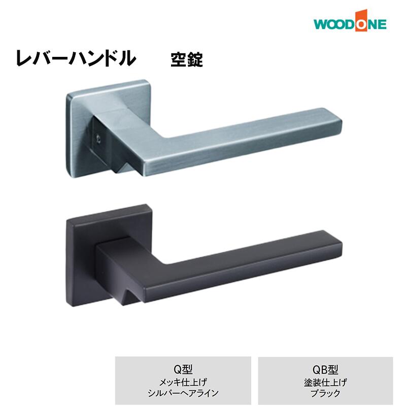 市場 ウッドワン WOOD ONE レバーハンドルセットBA型 ブラック