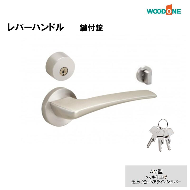 楽天市場】WOODONE レバーハンドル 鍵付錠 塗装仕上げ ZH11RA4-B