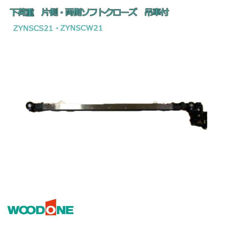 楽天市場】WOODONE 引戸用 ソフトクローズ「 上吊 両側 ソフト