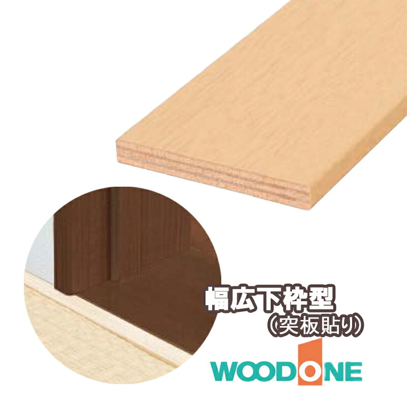 cao　Ｂタイプ　36L 木枠のみ 楽天市場】WOODONE 樹脂下枠 両ツバタイプ 片ツバタイプ サイズ