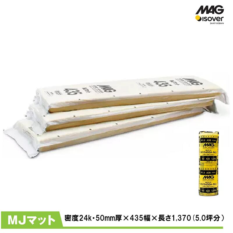 【楽天市場】マグ・イゾベール(株)「 MJマット」[厚さ100×435×1370mm] （13枚／約2.4坪分入） HV2410AMJ  【密度24K】MAG グラスウール断熱材 マグ断熱材 マグ 防湿層付グラスウールMJ 断熱材 騒音 DIY防音 マググラスウール まぐ 業者割あり  着後 ...