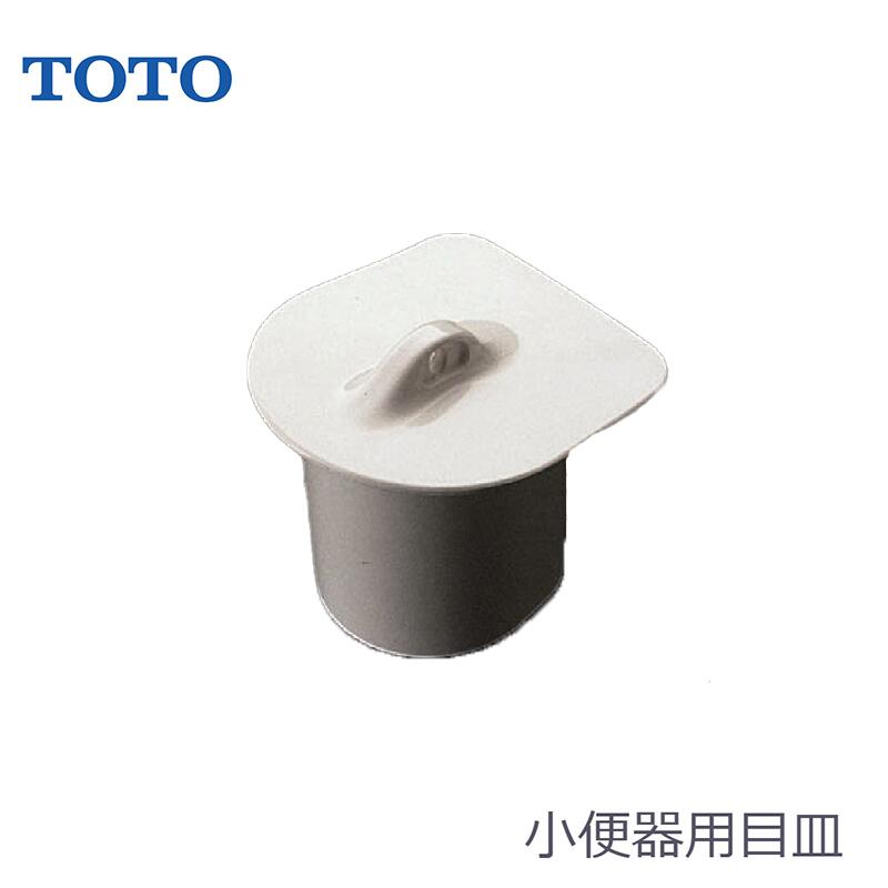 【楽天市場】TOTO 小便器用目皿 ( 樹脂製) HA307CST toto小便器 