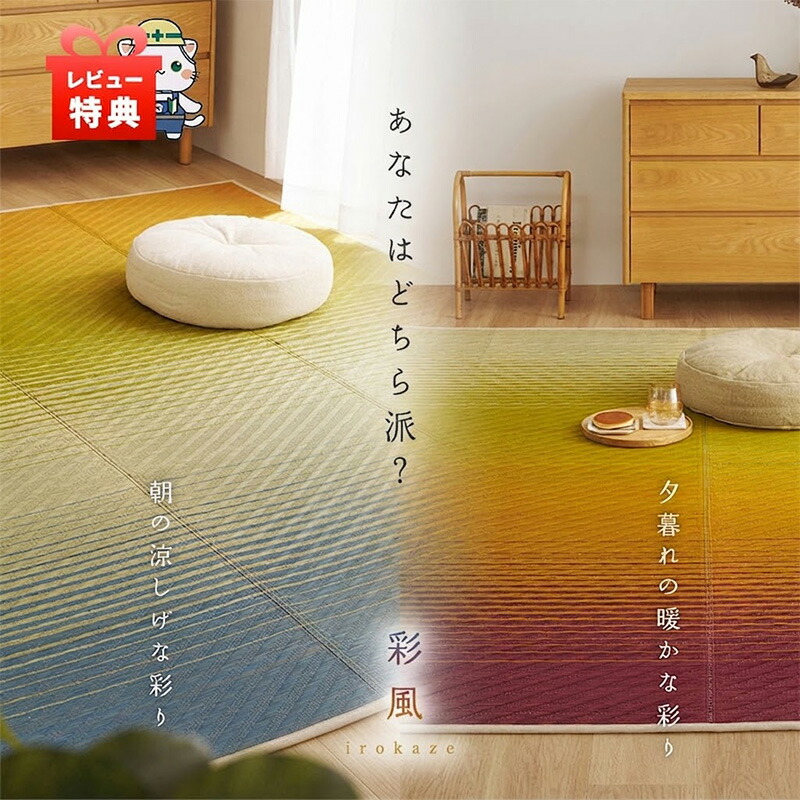 着後レビュー特典あり！い草ラグ 彩風 いろかぜ 約180×180cm 約180×240cm 裏貼り 紋織 い草100% 不織布 抗カビ 消臭 夏用 カーペット ござ おしゃれ グラデーション ブルー パープル 空色 折りたたみ収納 サラサラ 涼しい 快適 メーカー直送 4,984円