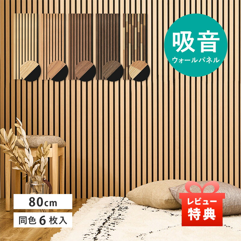 特典付き!【4枚組】吸音パネル IPANELLA イパネッラ 約120&times;30cm ブラック 吸音ボード 吸音シート 防音 ウォールパネル DIY 簡単施工 賃貸OK おしゃれ 木目調 壁材 壁面 模様替え 室内 生活音対策 送料無料｜KUROUTO～玄人～ 10,643円