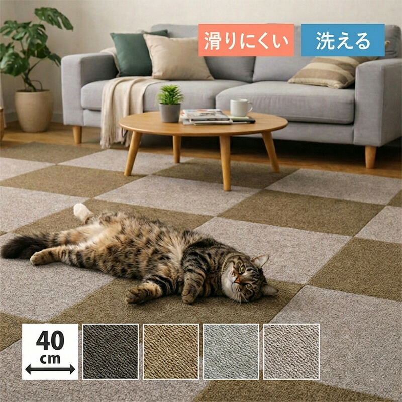 「 タイルカーペット」 ペット 洗える 滑り止め 40×40cm 置くだけ ズレない 厚手 クッション 犬 猫 床 保護 防音 カット可能 おしゃれ マット 剥がさない 吸着マット グリップ グリップタイルカーペット LDY4000■ レビュー特典あり