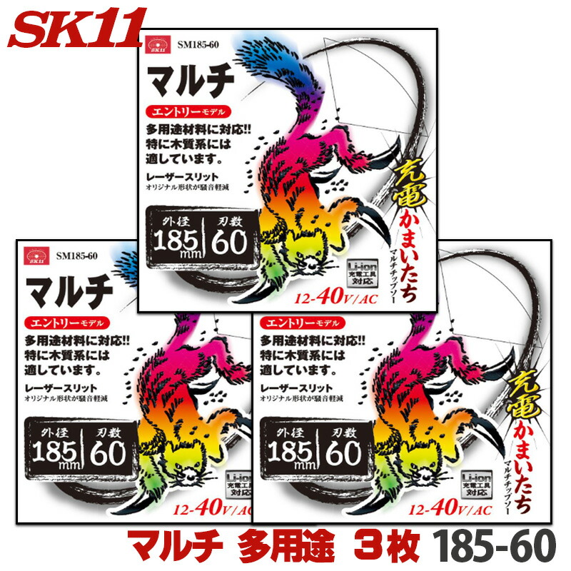 楽天市場】SK11 充電かまいたち マルチ 3枚セット 木質系多用途
