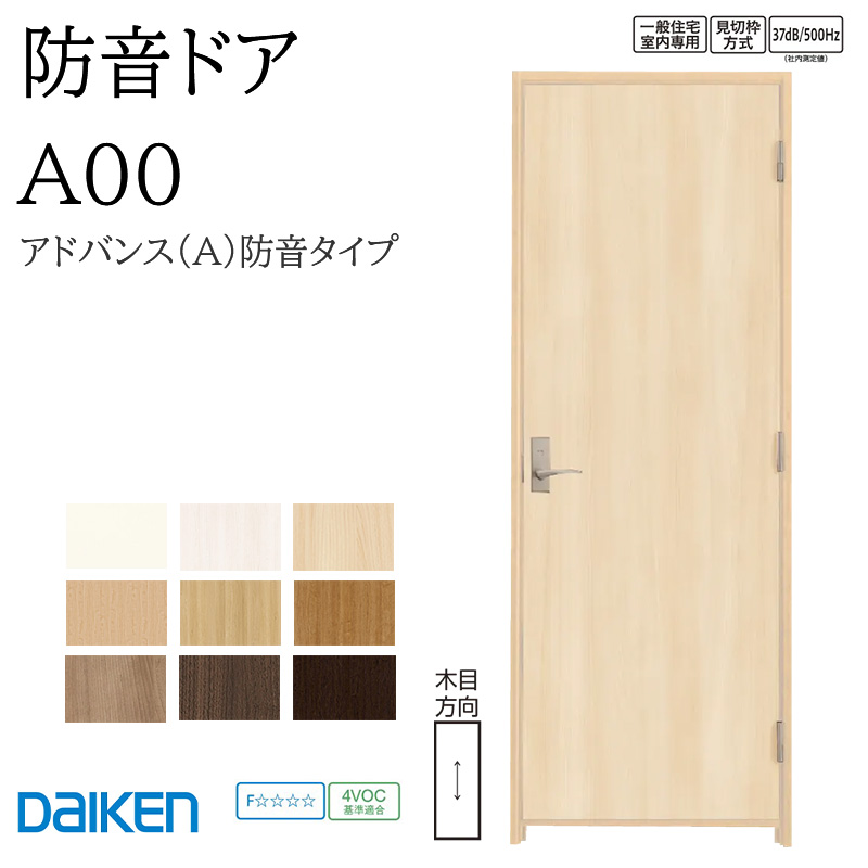 楽天市場】DAIKEN 防音ドア [ アドバンス(A)防音タイプ ] A25デザイン