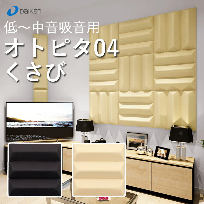 楽天市場】オトピタ04 くさび（2枚セット） 高級音調吸音材 ≪中