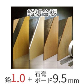 【着後レビューで選べる特典】 「オンシャット鉛複合板／1.0mm」　 [鉛1.0mm＋石膏ボード9.5mm]　 910mm×1820mm　 強力防音＆放射線防護に　 三井金属エンジニアリング製