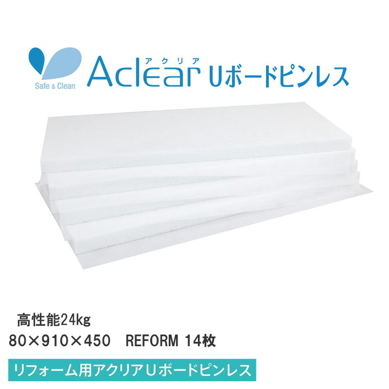 旭ファイバーグラス 「 リフォーム用 アクリアUボードピンレス」密度 24K( 高性能) 厚さ80×910×450mm(14枚入)約1.75坪入 簡単断熱をコンセプトにしたアクリア 高性能 グラスウール AclearuUボードピンレス ACUPL/ 00113392■レビュー特典あり！