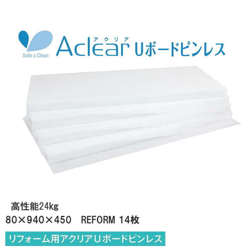 旭ファイバーグラス 「 リフォーム用 アクリアUボードピンレス」密度 24K( 高性能) 厚さ80×940×450mm(14枚入)約1.75坪入 簡単断熱をコンセプトにしたアクリア 高性能 グラスウール AclearuUボードピンレス ACUPL/ 00113918■レビュー特典あり！