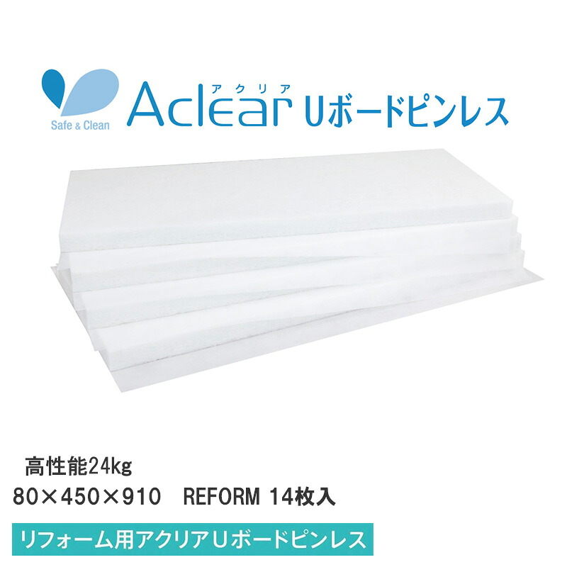 旭ファイバーグラス 「 リフォーム用 アクリアUボードピンレス」密度 24K( 高性能) 厚さ80×450×910mm(14枚入)約1.75坪入 簡単断熱をコンセプトにしたアクリア 高性能 グラスウール AclearuUボードピンレス ACUPL/ 00113498■レビュー特典あり！