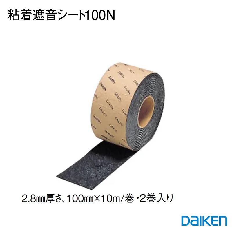 DAIKEN 「 粘着遮音シート100Ｎ」 GB04013 【2.8mm厚さ100ｍｍ×10ｍ×2巻入】 音漏れ防止 粘着遮音シート 壁面 天井面 給排水用配管 ダクト 遮音シート電波 100N GB04029 940N 大建 大建パーツ 大建部品・ 部材大建 大建部品 部品大建 部材大建 ■ レビュー特典あり
