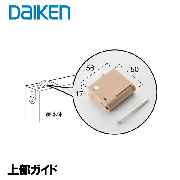 楽天市場】DAIKEN □ Y戸車(引戸扉下部取付) 色柄4色 PQH