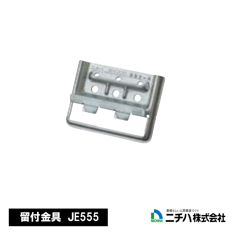 楽天市場】NICHIHA 留付け金具EX「JE555」【 50個入/袋】 上下接合部用