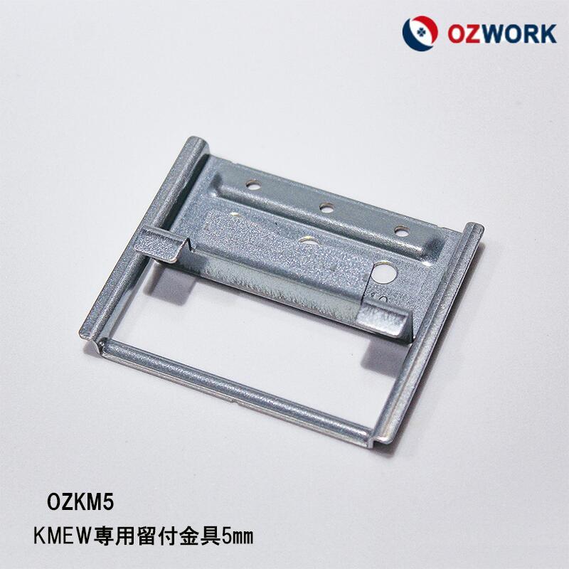 楽天市場】OZWORK ニチハ専用留付金具5mm「 OZN5 」【 100個入/袋】 縦張り 横張り 出隅にも共通して使用可能 オズワーク サイディング金具  ニチハ金具 金具サイディング□ レビュー特典あり！ : KUROUTO〜玄人〜