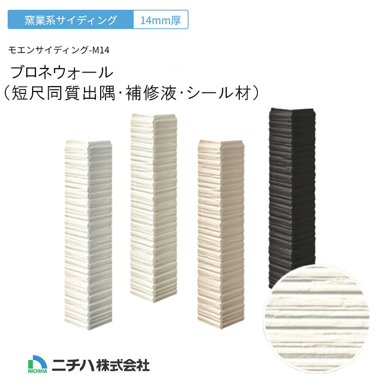 楽天市場】ニチハ フォストライン用 短尺同質出隅 14×80×80 楽天市場】ニチハ フォストライン用 短尺同質出隅 14×80×80