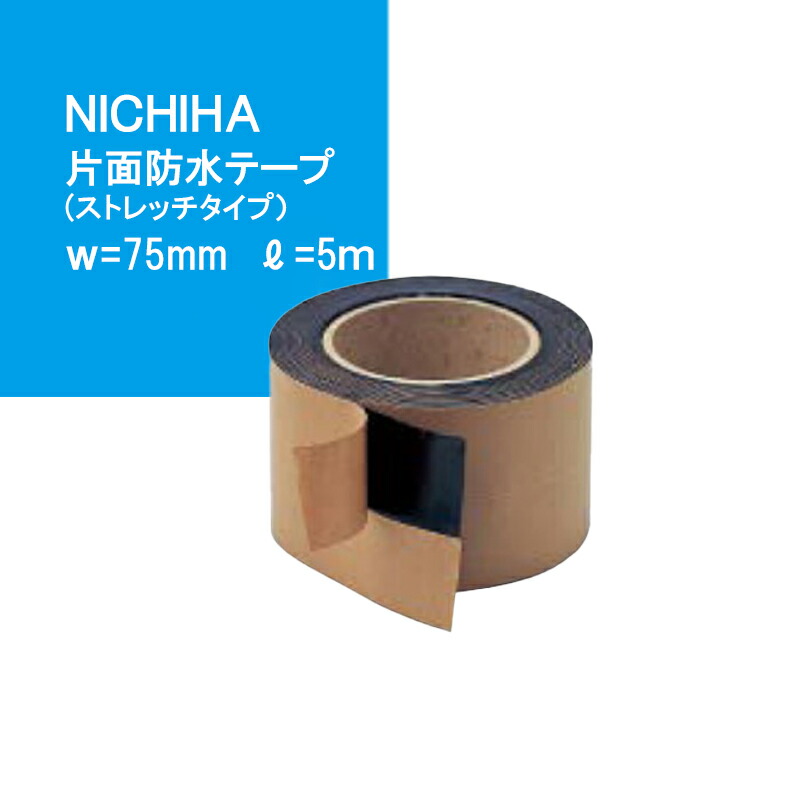 楽天市場】NICHIHA 両面 防水テープ 【 幅75mm×長さ20m】【10