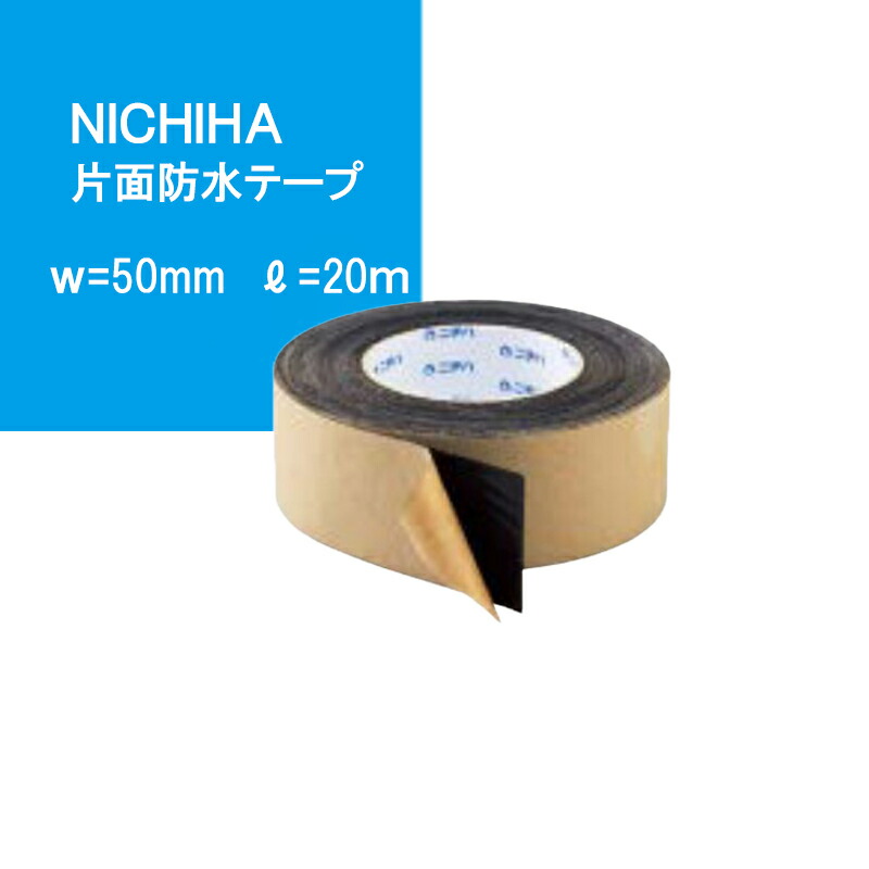 ニチハ　防水アクリルテープ　20巻 楽天市場】NICHIHA 片面防水テープ 【 幅50mm×長さ20m】【10
