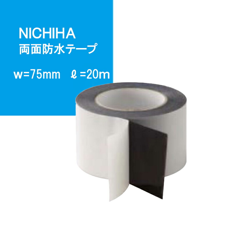 NICHIHA 両面 防水テープ 【 幅75ｍｍ×長さ20ｍ】【10巻入】 JF1515 アクリル防水テープ 開口部周りに ■レビュー特典あり！