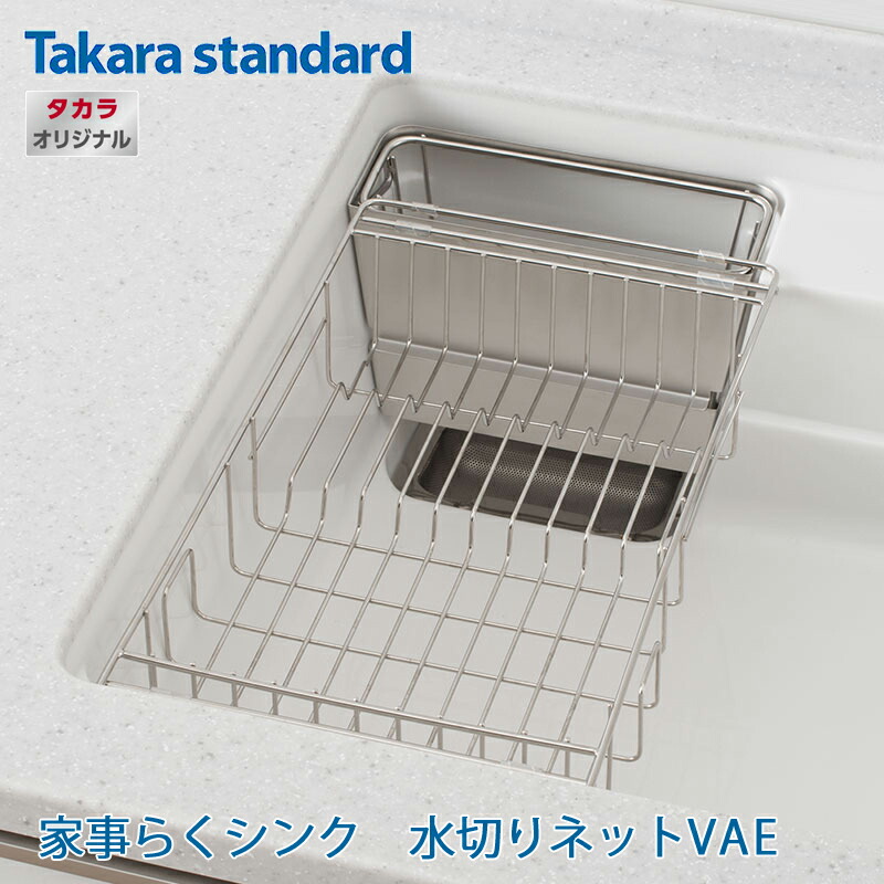 楽天市場】【送料無料】タカラスタンダード 家事らくシンク対応